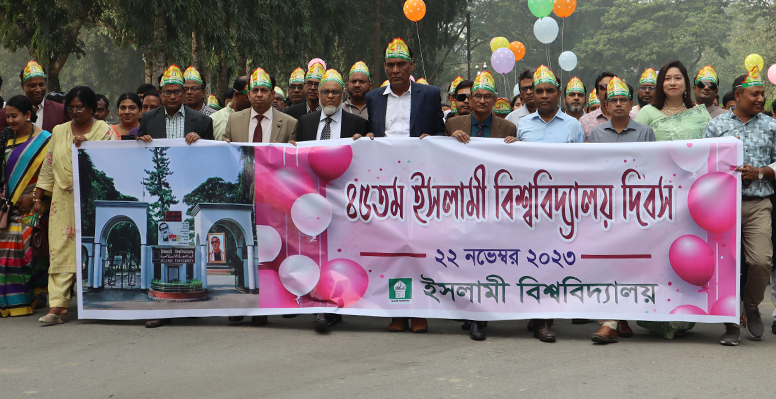 উৎসবমুখর পরিবেশে ৪৫ তম ইসলামী বিশ্ববিদ্যালয় দিবস উদযাপিত