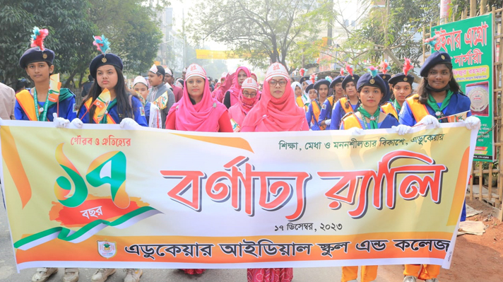 ১৬ পেরিয়ে ১৭ বছরে পদার্পণ এডুকেয়ার আইডিয়াল স্কুল এন্ড কলেজ