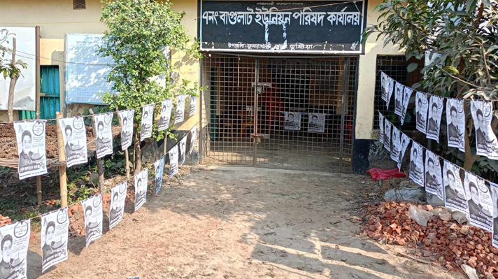 কুমারখালীতে ইউনিয়ন পরিষদের কার্যালয় এখন নৌকার অফিস