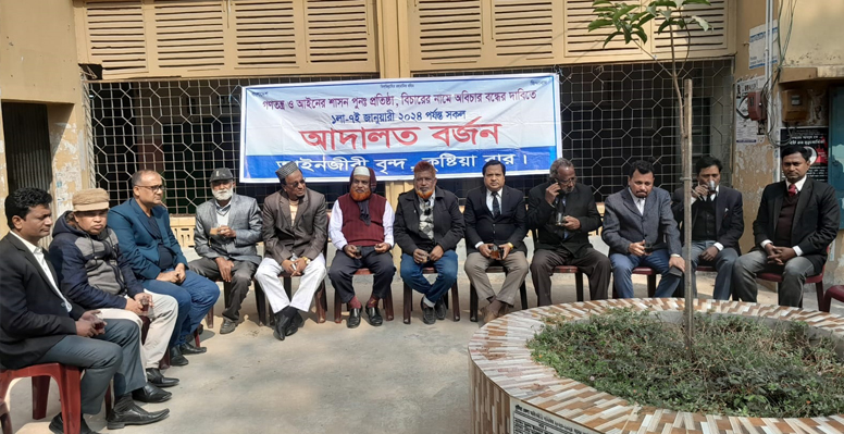 কুষ্টিয়ায় বিএনপি-জামাতপন্থী আইনজীবীদের তৃতীয় দিনের মতো আদালত বর্জন