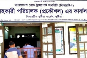 ভোগান্তির অপর নাম কুষ্টিয়া বিআরটিএ