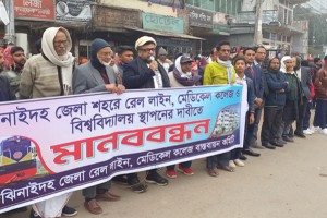 ঝিনাইদহে মেডিকেল কলেজ ও বিশ্ববিদ্যালয় স্থাপনের দাবীতে মানববন্ধন