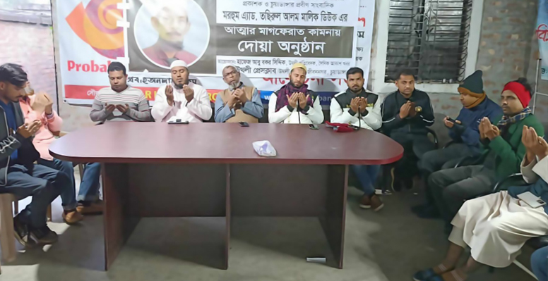 চুয়াডাঙ্গা থেকে প্রকাশিত আকাশ খবর পত্রিকার প্রকাশকের আত্মার মাগফেরাত কামনায় দোয়া অনুষ্ঠিত