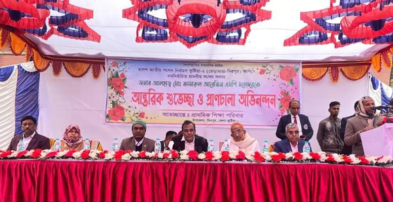 মিরপুরে প্রাথমিক শিক্ষা পরিবার ও পুলিশ প্রশাসনের পক্ষ থেকে কামারুল আরেফিন এমপি কে সংবর্ধনা
