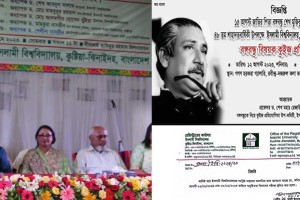 ইসলামী বিশ্ববিদ্যালয়ের নামের ব্যবহারে বিভ্রান্তি