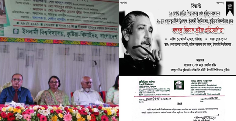 ইসলামী বিশ্ববিদ্যালয়ের নামের ব্যবহারে বিভ্রান্তি