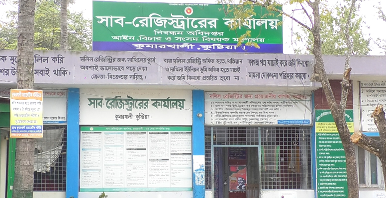 কুমারখালীর সাব-রেজিস্ট্রারসহ কর্মচারী সমিতির কাছে জিম্মি সাধারণ মানুষ