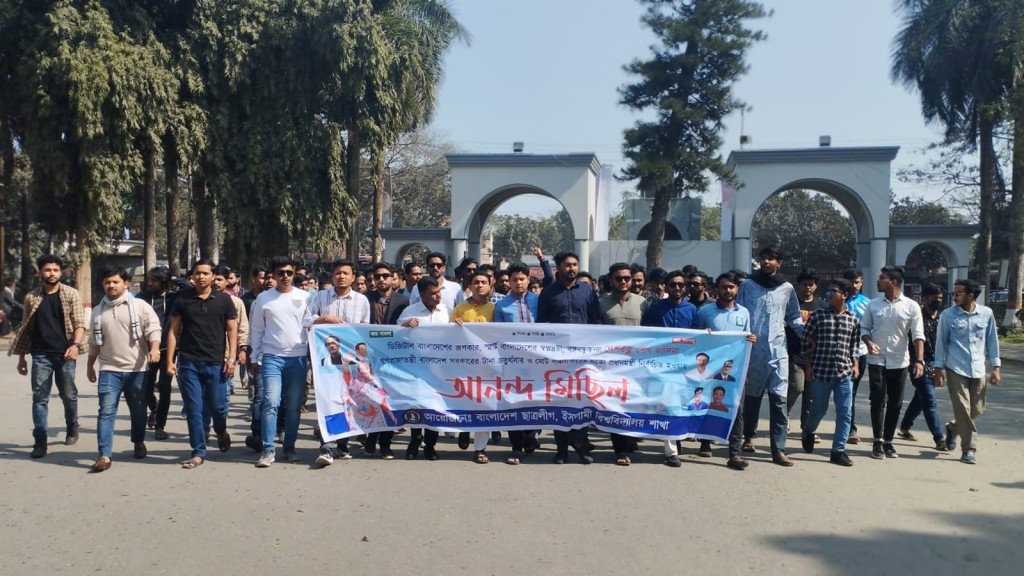 প্রধানমন্ত্রীকে অভিনন্দন জানিয়ে ইবি ছাত্রলীগের আনন্দ মিছিল 4 173867804667a21f1e1ef6c 1 প্রধানমন্ত্রীকে অভিনন্দন জানিয়ে ইবি ছাত্রলীগের আনন্দ মিছিল