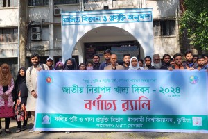 ইবিতে জাতীয় নিরাপদ খাদ্য দিবস উপলক্ষে র‌্যালি