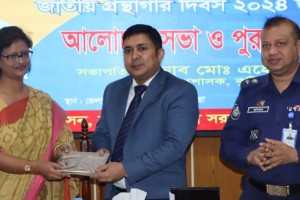 জাতীয় গ্রন্থগার দিবস উপলক্ষে আলোচনা সভা ও পুরষ্কার বিতরণ