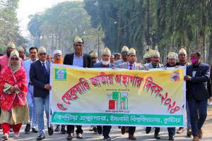 ইবিতে জাতীয় গ্রন্থাগার দিবস উপলক্ষে র‌্যালি ও আলোচনা সভা