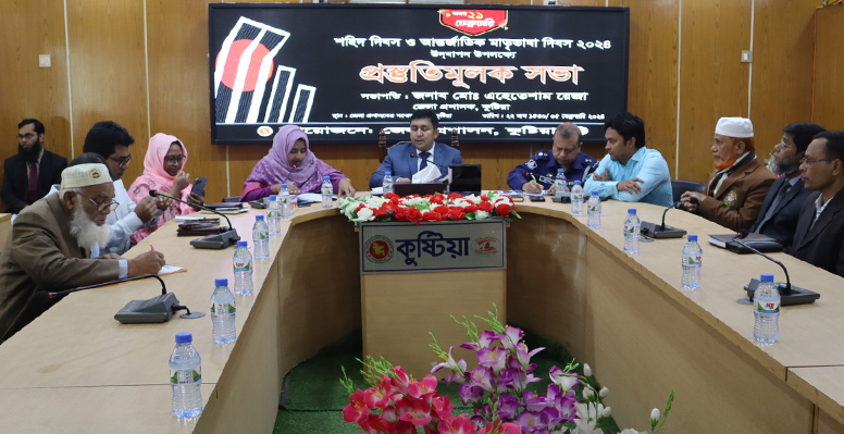 আন্তর্জাতিক মাতৃভাষা দিবস উপলক্ষে প্রস্তুতি সভা