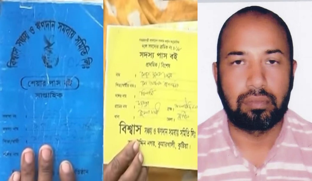 কুমারখালীতে গ্রাহকদের কোটি কোটি টাকা নিয়ে লাপাত্তা 4 173867833867a22042a067f 1 কুমারখালীতে গ্রাহকদের কোটি কোটি টাকা নিয়ে লাপাত্তা