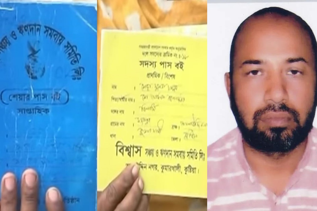 কুমারখালীতে গ্রাহকদের কোটি কোটি টাকা নিয়ে লাপাত্তা