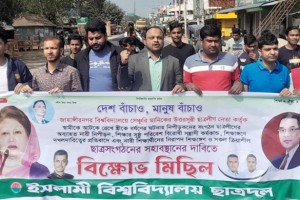 জাবিতে ধর্ষণের প্রতিবাদে ইবিতে বিক্ষোভ