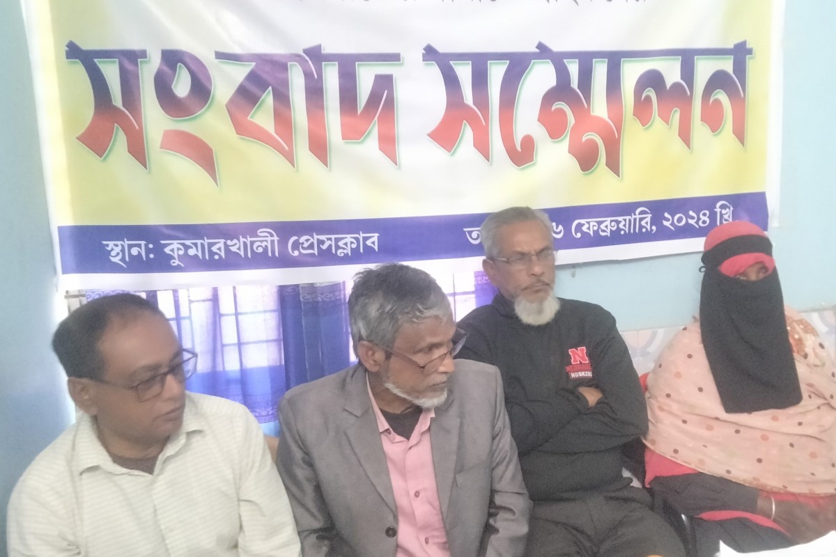 কুমারখালীতে বিশ্বাস ফাউন্ডেশনের বিনিয়োগকৃত অর্থ ফেরতের দাবিতে গ্রাহকদের সংবাদ সম্মেলন