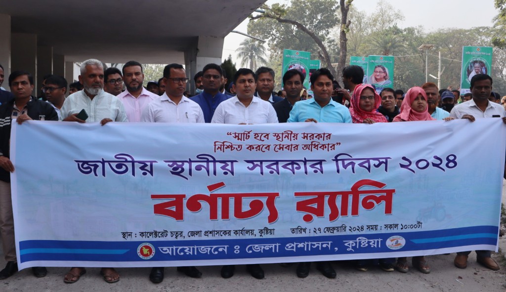 কুষ্টিয়া জাতীয় স্থানীয় সরকার দিবস ২০০৪ উপলক্ষে আলোচনা সভা ও র্যালি স্থানীয় সরকারের সেবা সাধারণ মানুষের দরজায় পৌঁছে দিতে হবে: ডিসি এহেতেশাম রেজা 3 173867845967a220bb3c255 1 কুষ্টিয়া জাতীয় স্থানীয় সরকার দিবস ২০০৪ উপলক্ষে আলোচনা সভা ও র্যালি স্থানীয় সরকারের সেবা সাধারণ মানুষের দরজায় পৌঁছে দিতে হবে: ডিসি এহেতেশাম রেজা