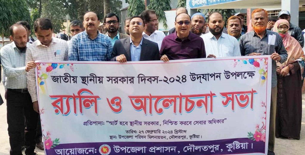 দৌলতপুরে স্থানীয় সরকার দিবসে র্যালি ও আলোচনা সভা 2 173867846267a220be917c1 1 দৌলতপুরে স্থানীয় সরকার দিবসে র্যালি ও আলোচনা সভা