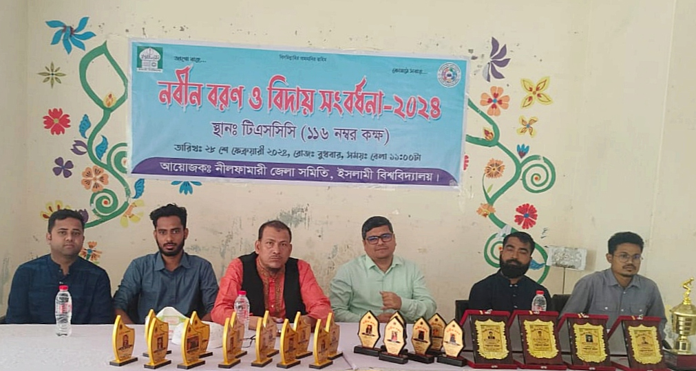 ইবিতে নীলফামারী জেলা সমিতির নবীনবরণ ও প্রবীণ বিদায়