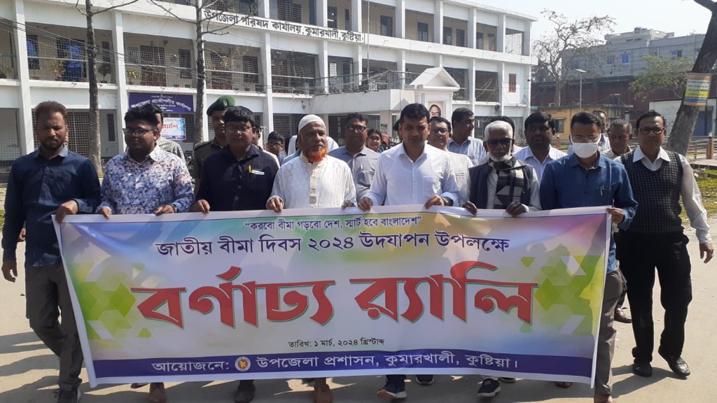 কুমারখালীতে জাতীয় বীমা দিবস উদ্যাপন 4 173867852367a220fb2e57d 1 কুমারখালীতে জাতীয় বীমা দিবস উদ্যাপন