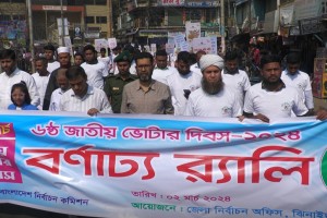 ঝিনাইদহে জাতীয় ভোটার দিবস পালিত