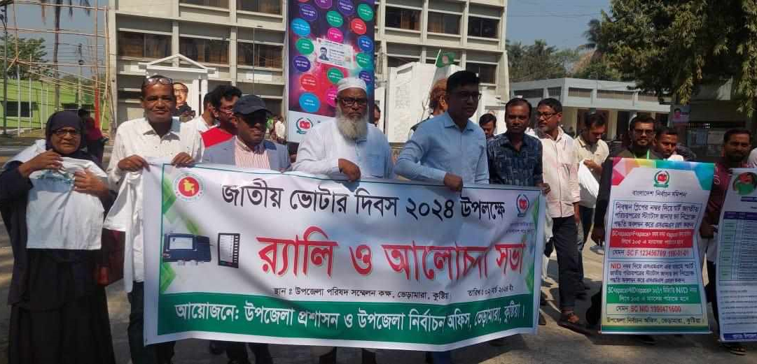 ভেড়ামারায় ভোটার দিবস পালিত