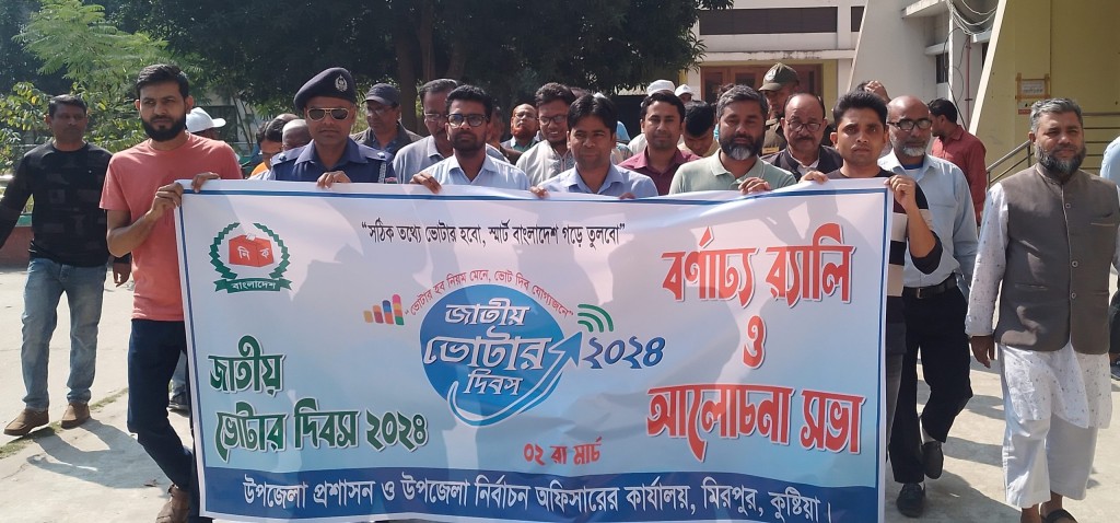 173867853667a221085f51c 1 মিরপুরে জাতীয় ভোটার দিবস ২০২৪ পালিত