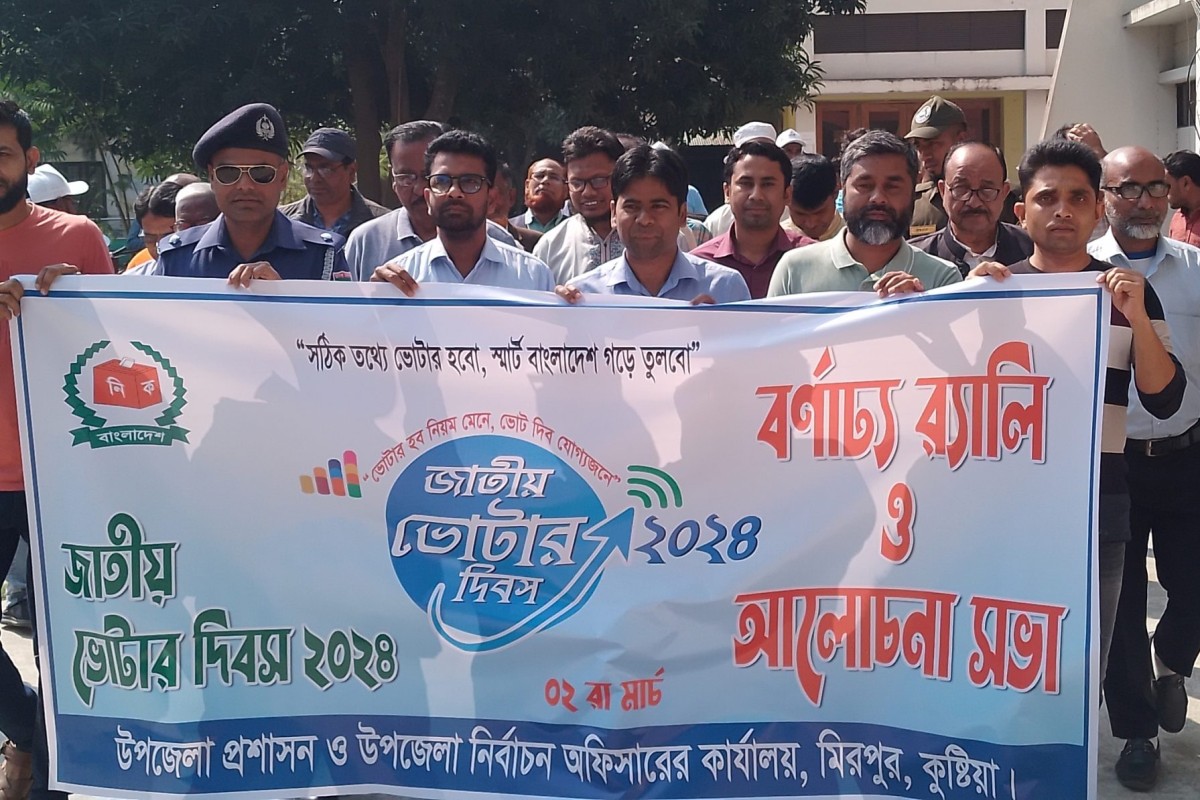 মিরপুরে জাতীয় ভোটার দিবস ২০২৪ পালিত