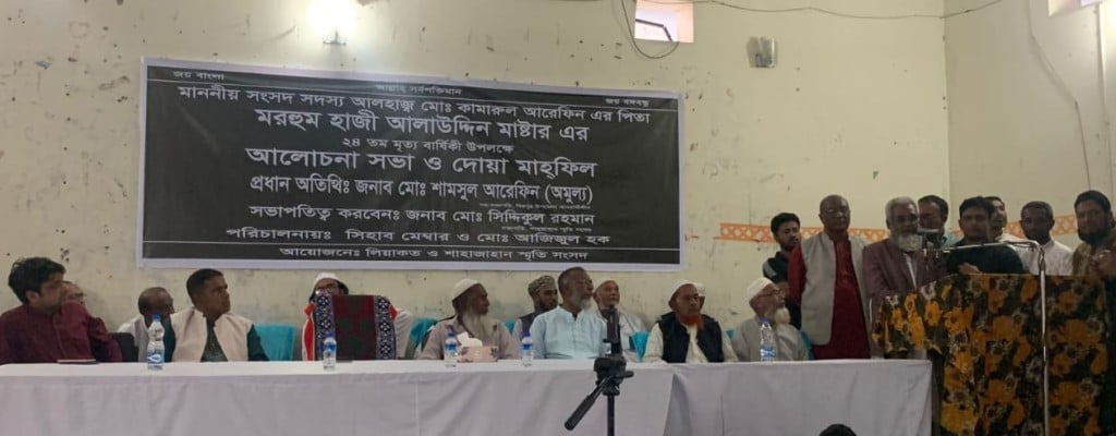 173867853767a221093876b 1 লিয়াকত ও শাহাজাহান স্মৃতি সংসদের আয়োজনে পোড়াদহে কামারুল আরেফিন এমপি’র পিতার মৃত্যুবার্ষিতে দোয়া মাহফিল