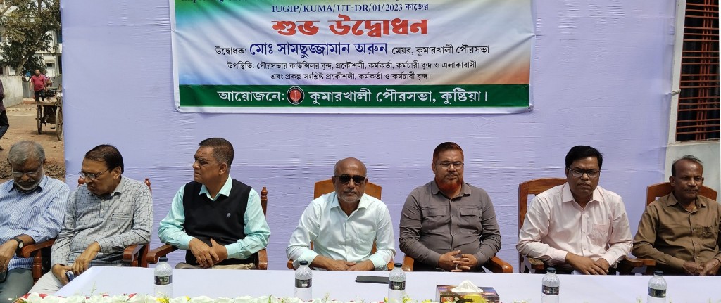 কুমারখালীতে পৌর নগর অবকাঠামো উন্নয়ন প্রকল্প উদ্বোধন 4 173867858567a221392fcb0 1 কুমারখালীতে পৌর নগর অবকাঠামো উন্নয়ন প্রকল্প উদ্বোধন