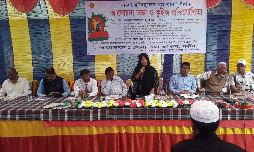 কুষ্টিয়া জেলা তথ্য অফিস কর্তৃক ‘‘এসো মুক্তিযুদ্ধের গল্পশুনি’’ শীর্ষক আলোচনা সভা 4 173867858667a2213af37ea 1 কুষ্টিয়া জেলা তথ্য অফিস কর্তৃক ‘‘এসো মুক্তিযুদ্ধের গল্পশুনি’’ শীর্ষক আলোচনা সভা