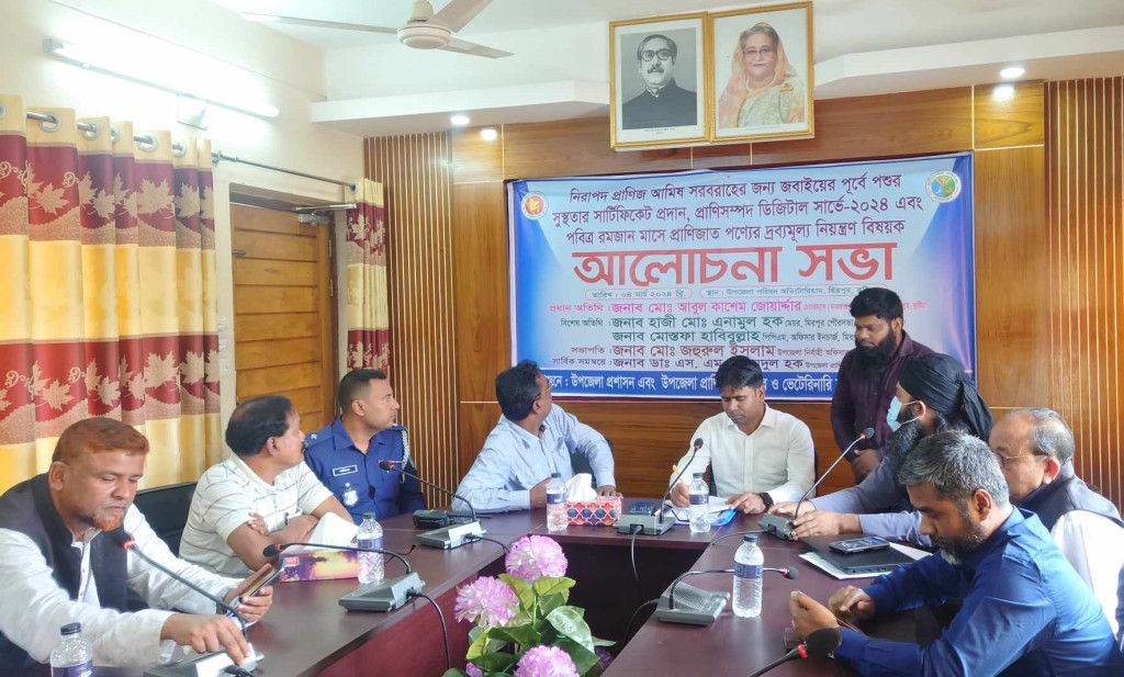 মিরপুরে পবিত্র রমজান মাসে প্রানীজাত পণ্য নিয়ন্ত্রণ বিষয়ক আলোচনা সভা 3 173867858767a2213bbc491 1 মিরপুরে পবিত্র রমজান মাসে প্রানীজাত পণ্য নিয়ন্ত্রণ বিষয়ক আলোচনা সভা