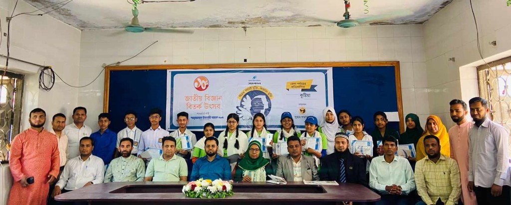 কুষ্টিয়ায় বিএফএফ-সমকাল জাতীয় বিজ্ঞান বিতর্ক উৎসব 4 173867859967a22147527d6 1 কুষ্টিয়ায় বিএফএফ-সমকাল জাতীয় বিজ্ঞান বিতর্ক উৎসব