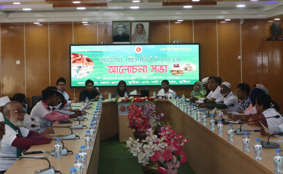 কুষ্টিয়ায় পাট দিবসে অতিরিক্ত জেলা প্রশাসক নাসরিন বানু বাঙালির অর্থনৈতিক মুক্তির হাতিয়ার হিসেবে পাটের ভুমিকা স্বীকৃত ইতিহাস