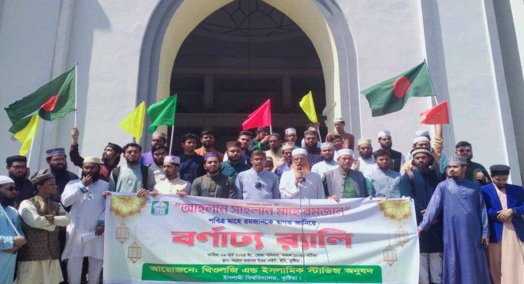 রমজানকে স্বাগত জানিয়ে ইবিতে র্যালি 3 173867865567a2217f8c148 1 রমজানকে স্বাগত জানিয়ে ইবিতে র্যালি