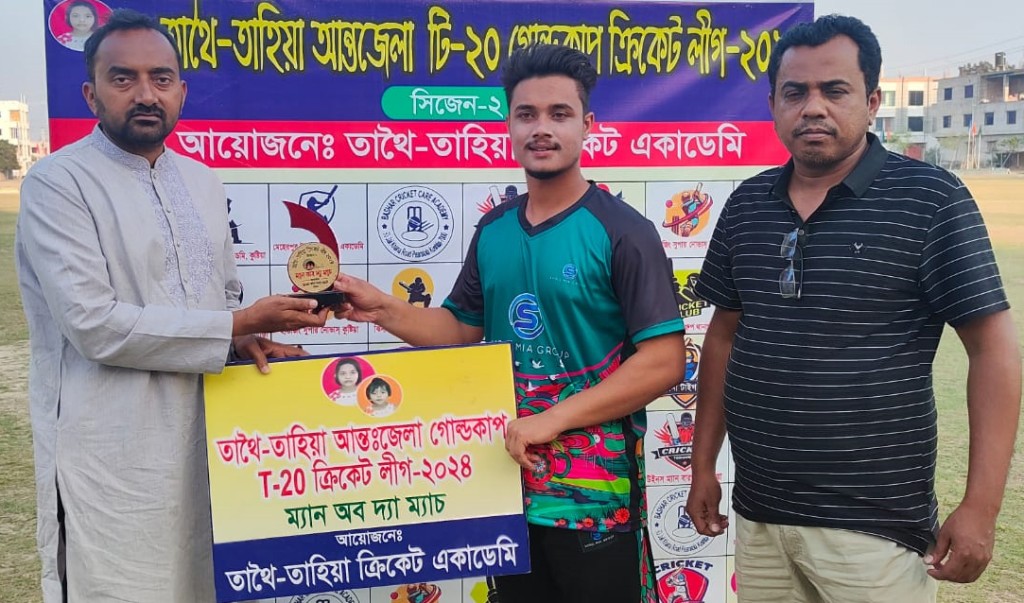 ১ম ও ২য় সেমি ফাইনাল তাথৈ-তাহিয়া আন্তঃজেলা টি২০ গোল্ডকাপ ক্রিকেট টুর্নামেন্ট 4 173867869567a221a7165dd 1 ১ম ও ২য় সেমি ফাইনাল তাথৈ-তাহিয়া আন্তঃজেলা টি২০ গোল্ডকাপ ক্রিকেট টুর্নামেন্ট