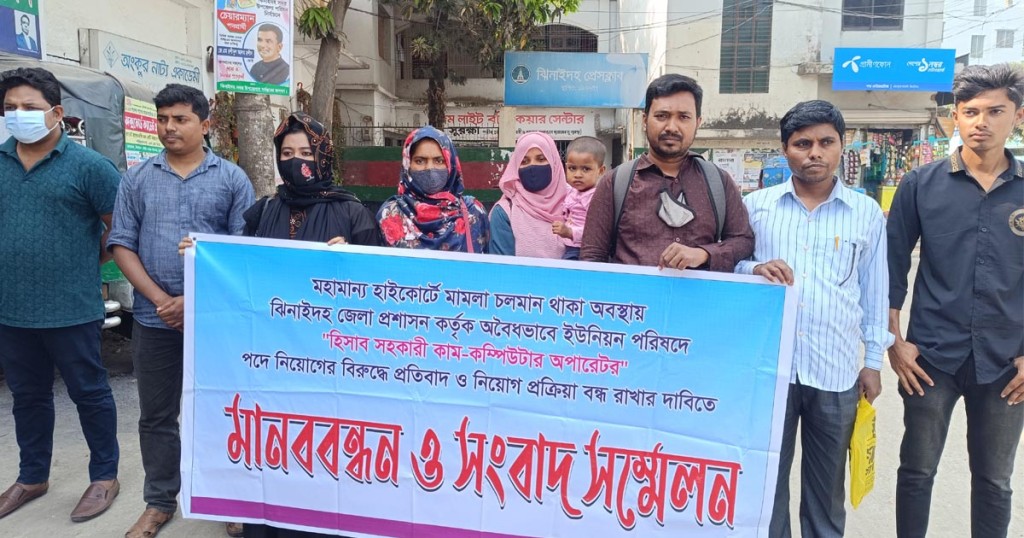 উচ্চ আদালতে মামলা: নিয়োগ পরীক্ষার প্রতিবাদে ঝিনাইদহে মানববন্ধন 4 173867872067a221c020555 উচ্চ আদালতে মামলা: নিয়োগ পরীক্ষার প্রতিবাদে ঝিনাইদহে মানববন্ধন