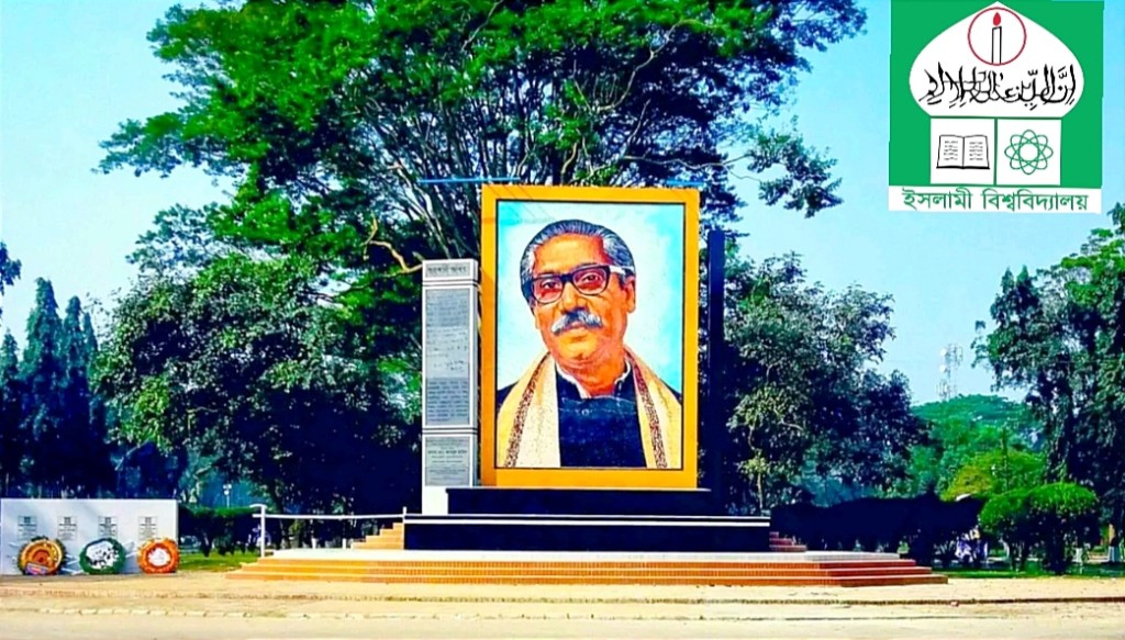 ইবিতে বঙ্গবন্ধুর ১০৪তম জন্মবার্ষিকী ও জাতীয় শিশু দিবস উপলক্ষে বিভিন্ন কর্মসূচী গ্রহণ 4 173867875067a221deb8889 ইবিতে বঙ্গবন্ধুর ১০৪তম জন্মবার্ষিকী ও জাতীয় শিশু দিবস উপলক্ষে বিভিন্ন কর্মসূচী গ্রহণ