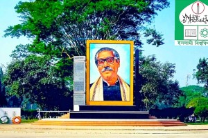 ইবিতে বঙ্গবন্ধুর ১০৪তম জন্মবার্ষিকী ও জাতীয় শিশু দিবস উপলক্ষে বিভিন্ন কর্মসূচী গ্রহণ
