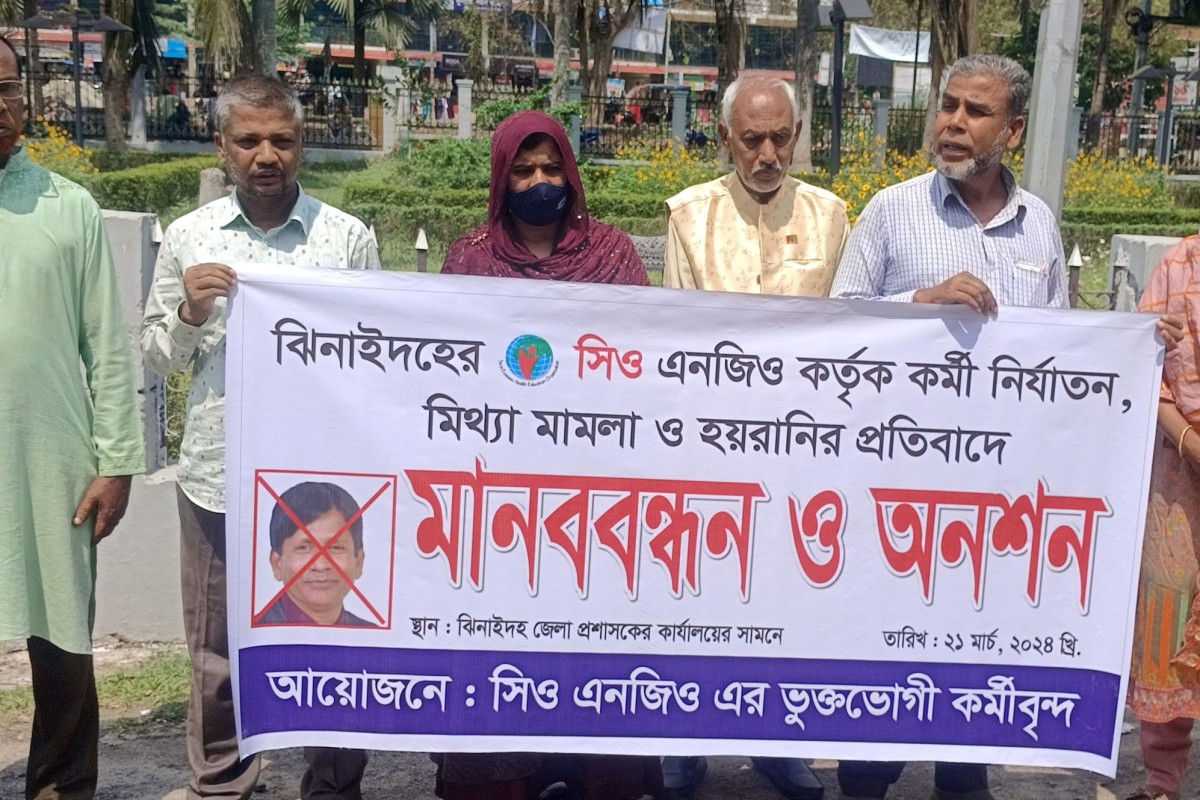 প্রশাসনিক প্রতিকার না পেলে আত্মহুতির হুমকী ঝিনাইদহে সিও এনজিও’র নির্যাতিত কর্মীদের মানববন্ধন