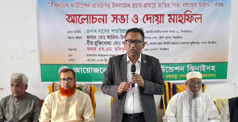 ঝিনাইদহে ইসলামিক ফাউন্ডেশনের ৪৯ তম প্রতিষ্ঠা বার্ষিকী উপলক্ষে আলোচনা সভা ও দোয়া মাহফিল
