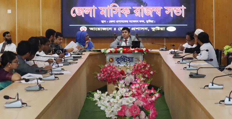 কুষ্টিয়া জেলা প্রশাসনের আয়োজনে মাসিক রাজস্ব সভা সহ একাধিক সভা অনুষ্ঠিত