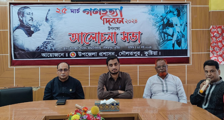 দৌলতপুরে গণহত্যা দিবসে আলোচনা সভা