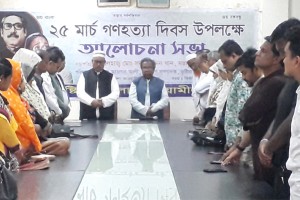 গণহত্যা দিবস উপলক্ষে কুষ্টিয়া জেলা আ.লীগের আলোচনা সভা