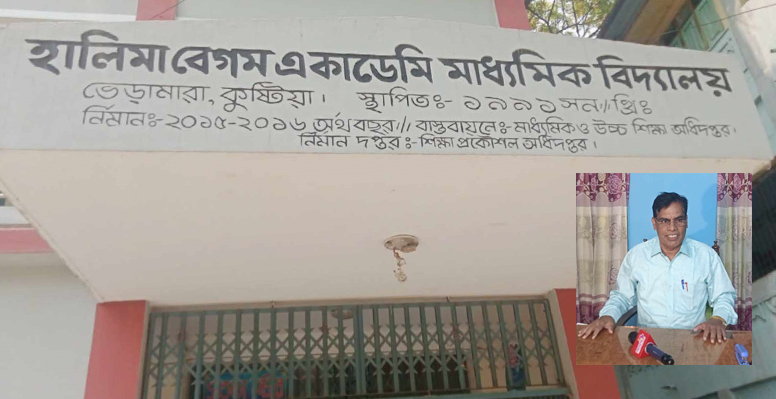 ভেড়ামারায় প্রধান শিক্ষকের বিরুদ্ধে আর্থিক অনিয়ম ও দুর্নীতির অভিযোগ 