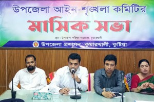 কুমারখালীতে আইন শৃঙ্খলা কমিটির মাসিক সভা অনুষ্ঠিত