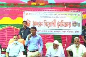 কুষ্টিয়ায় মাদক বিরোধী সেমিনার অনুষ্ঠিত