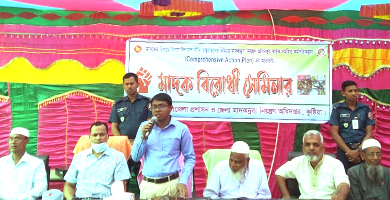 কুষ্টিয়ায় মাদক বিরোধী সেমিনার অনুষ্ঠিত