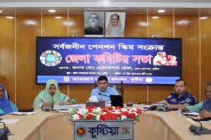 কুষ্টিয়া সর্বজনীন পেনশন স্কিমের জেলা কমিটির সভাসহ একাধিক সভা অনুষ্ঠিত