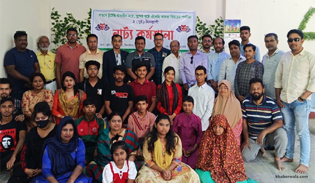ঝিনাইদহে দুই দিনব্যাপী নাট্য কর্মশালা শুরু 6 173867895567a222ab613c5 ঝিনাইদহে দুই দিনব্যাপী নাট্য কর্মশালা শুরু